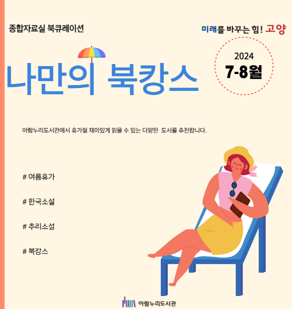 나만의 북캉스