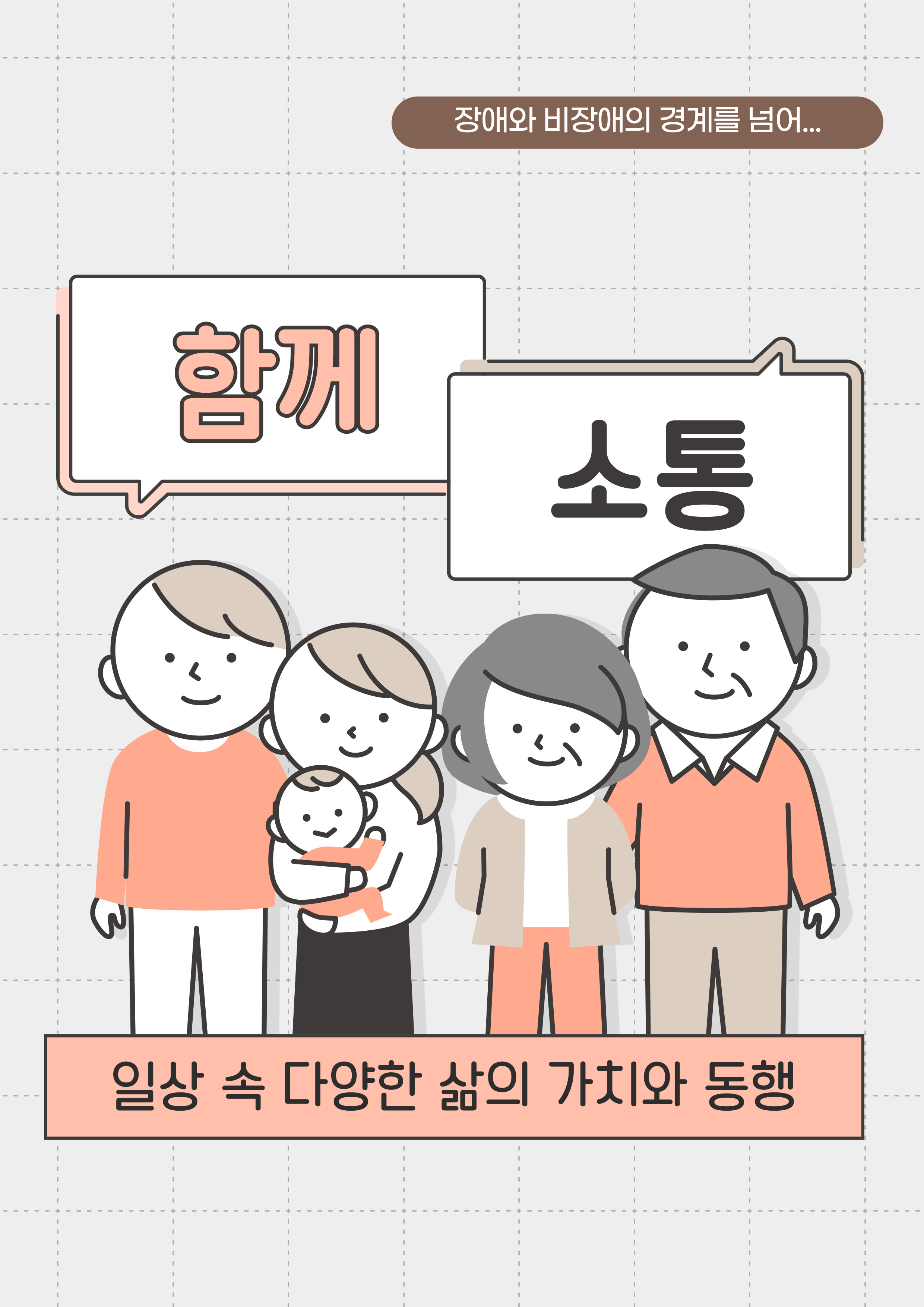 종합자료실[8월] - 모두를 위한_장애