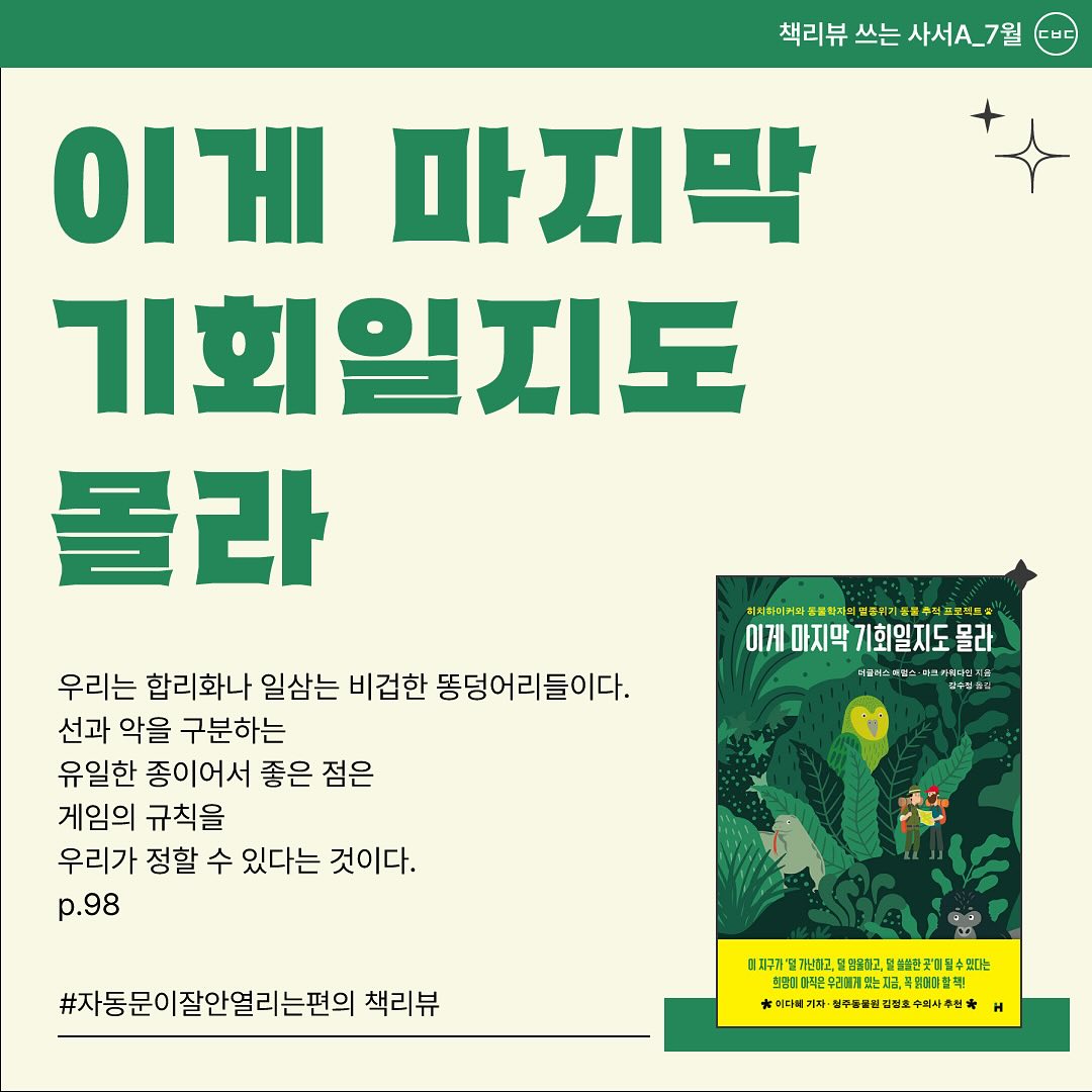 이게 마지막 기회일지도 몰라