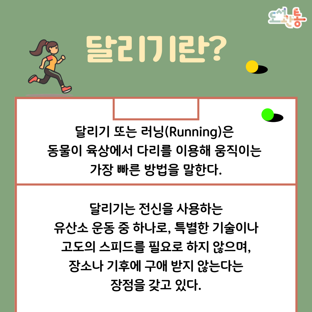 달리기