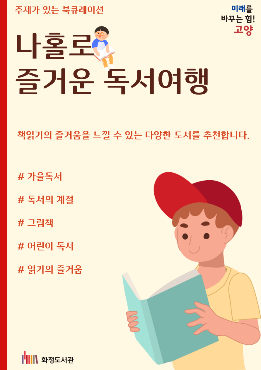 [9월] 나홀로 즐거운 독서여행