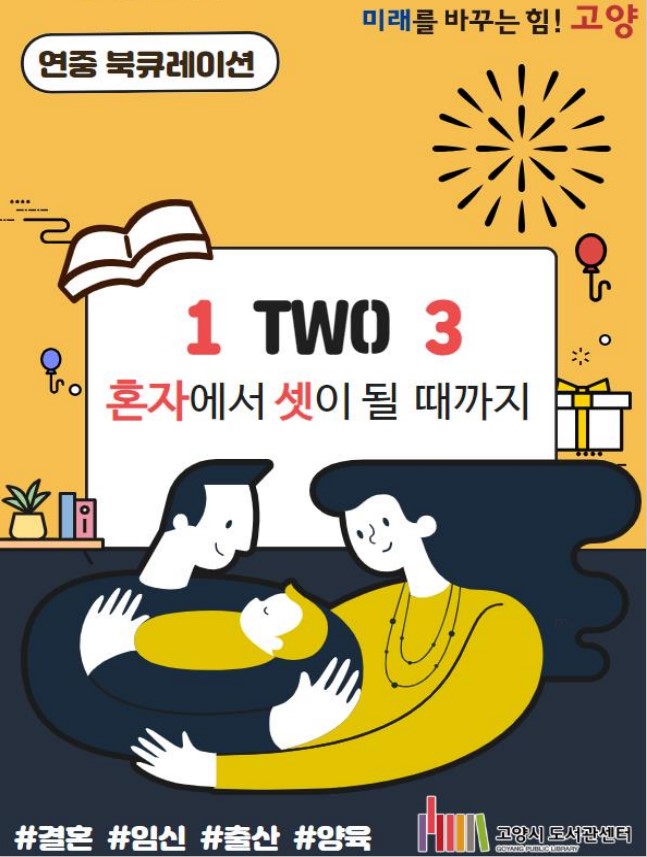 [2월 1 TWO 3] 혼자에서 셋이 될때까지