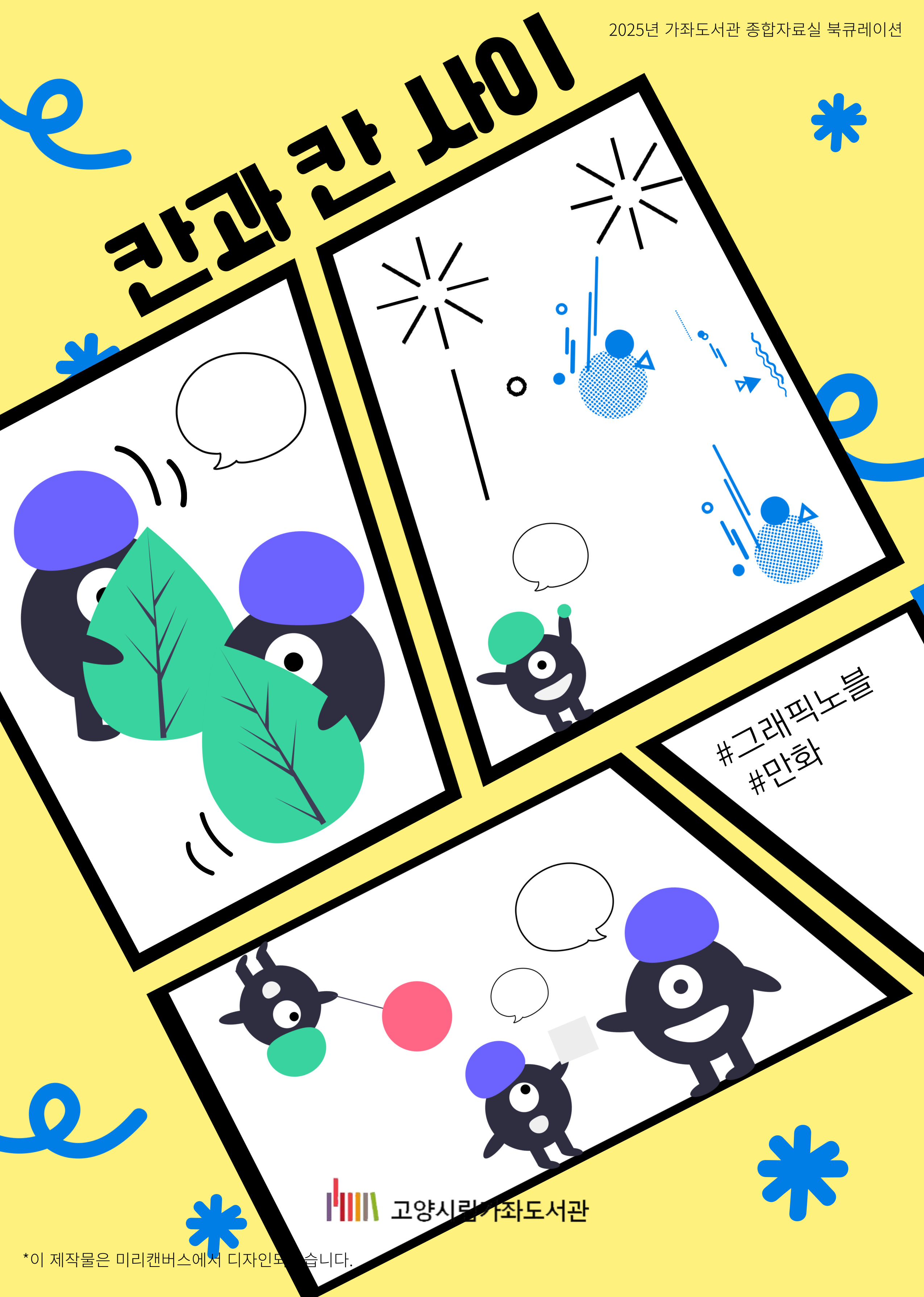 칸과 칸 사이