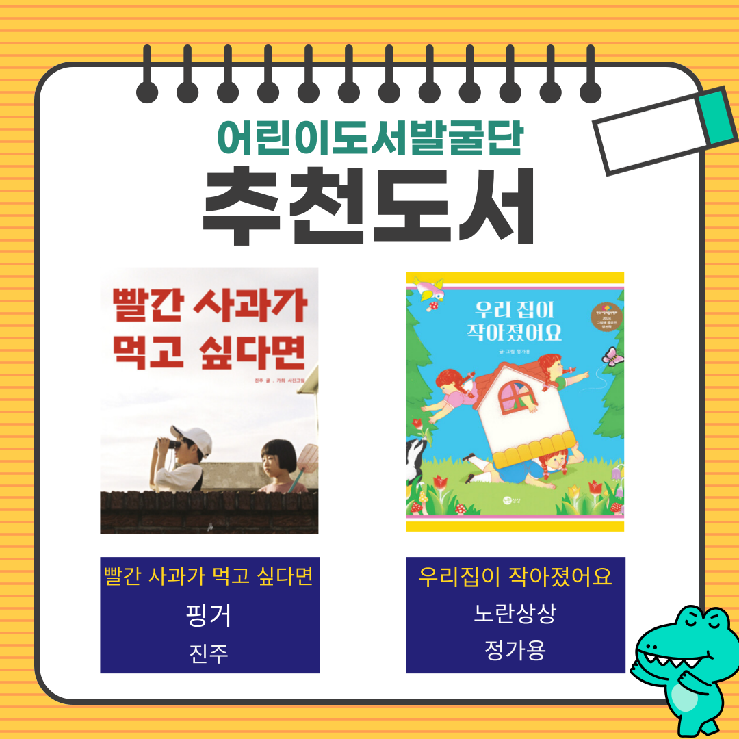 어린이도서발굴단