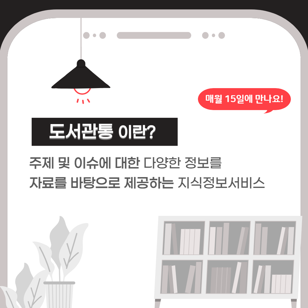 도서관통이란