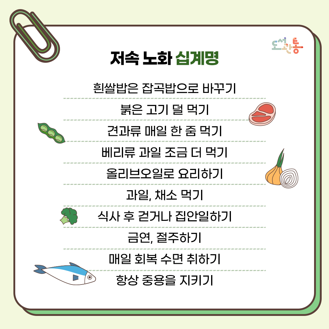 저속노화