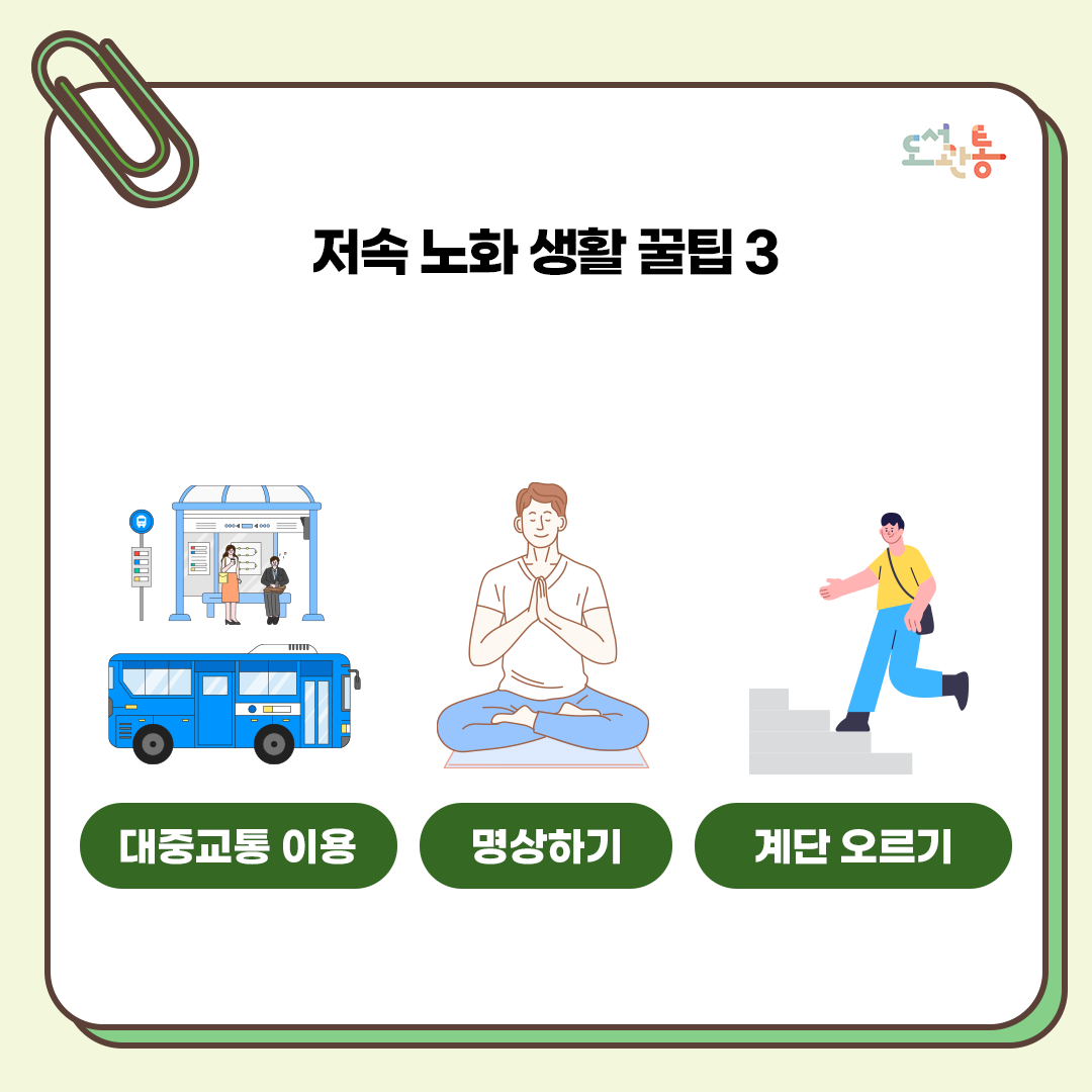 저속노화
