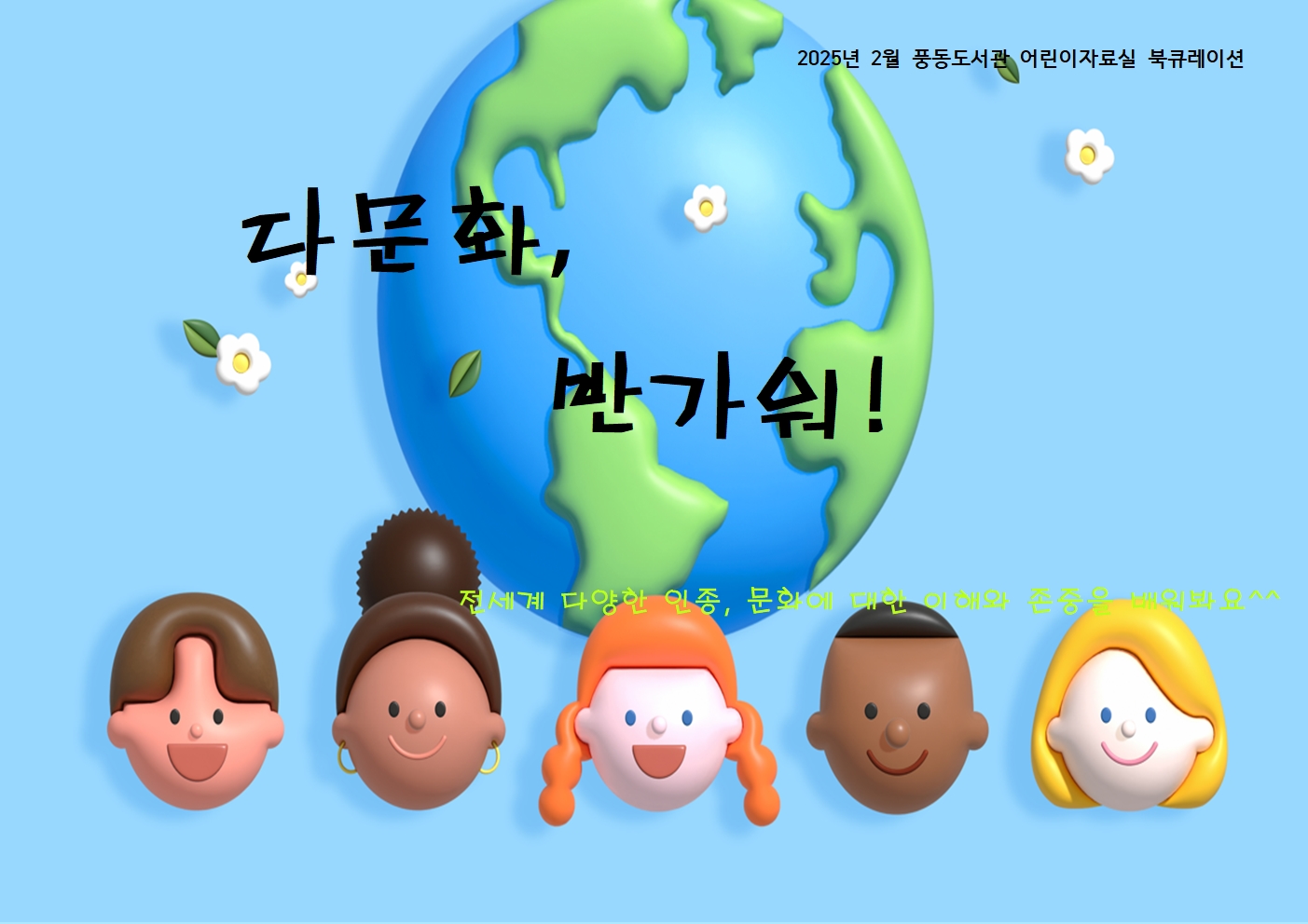 다문화,반가워!
