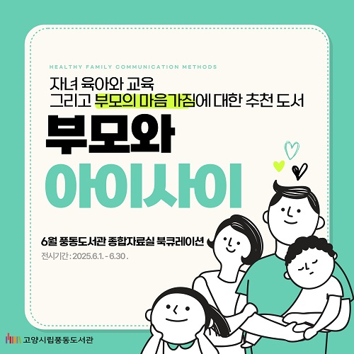 [6월] 종합자료실 [부모와 아이사이]