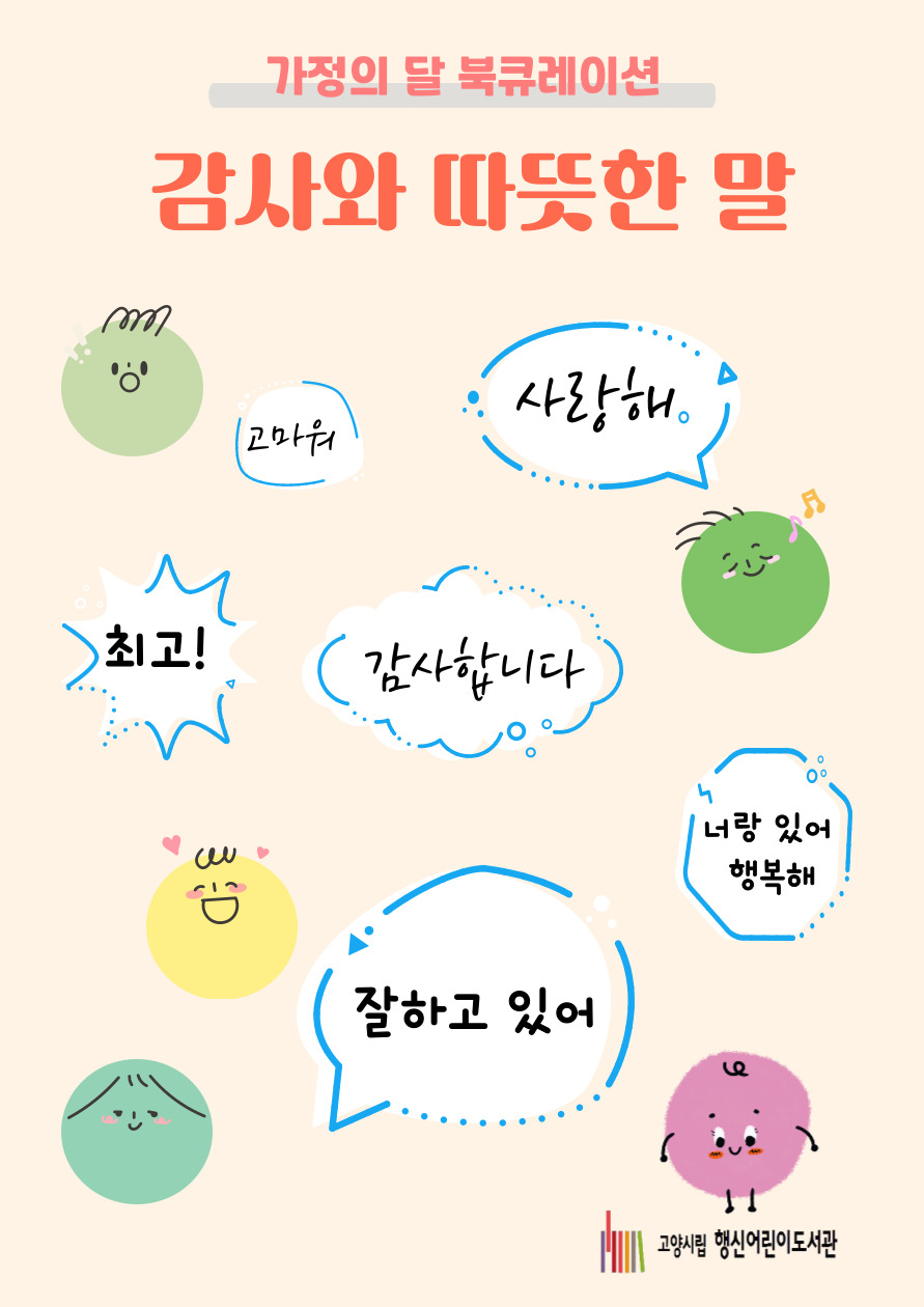 [2025년 5월] 감사와 따뜻한 말