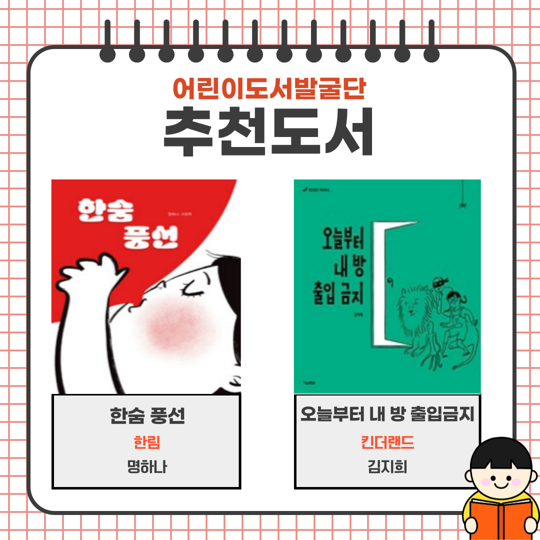 어린이도섣발굴단
