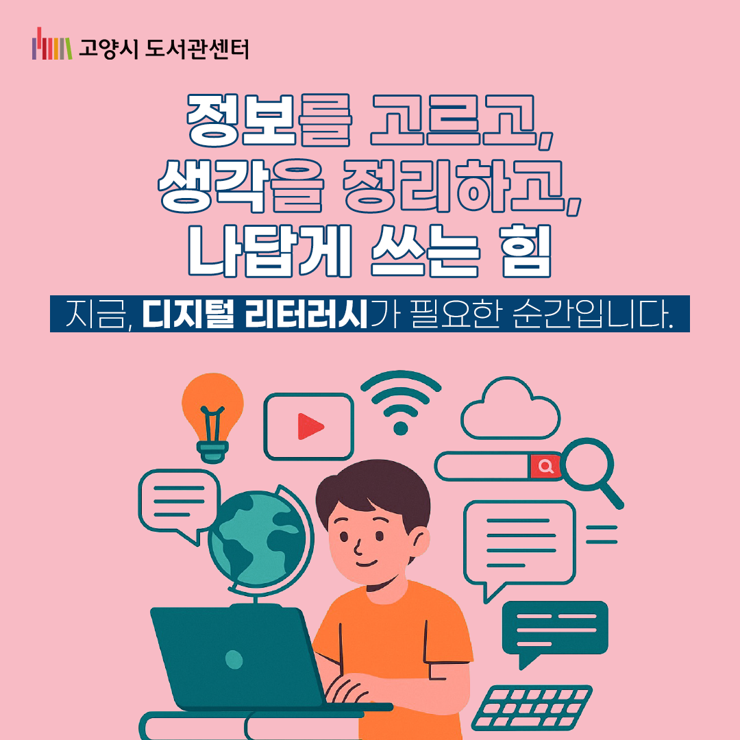 디지털 리터러시