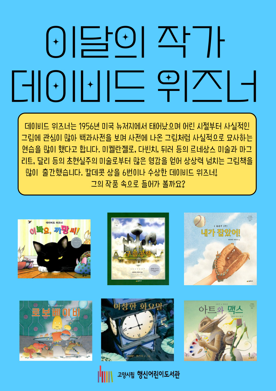 [2025년 6월] 이달의 작가 데이비드 위즈너