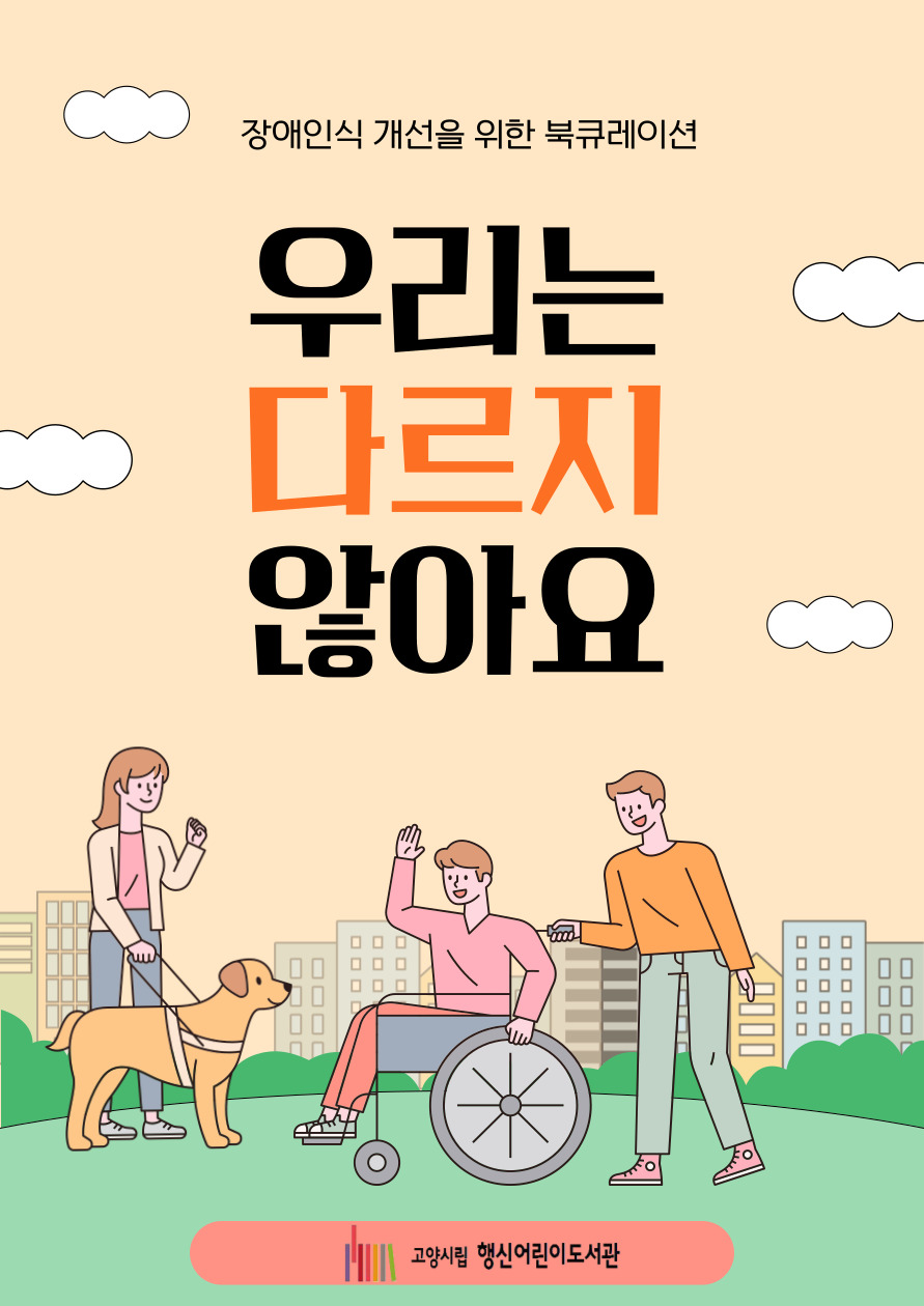 [2025년 6월] 우리는 다르지 않아요