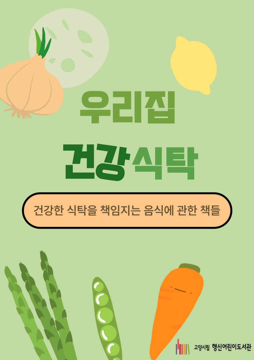 [2025년 6월] 우리집 건강식탁