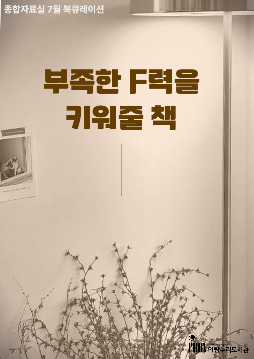 부족한 F력을 키워줄 책