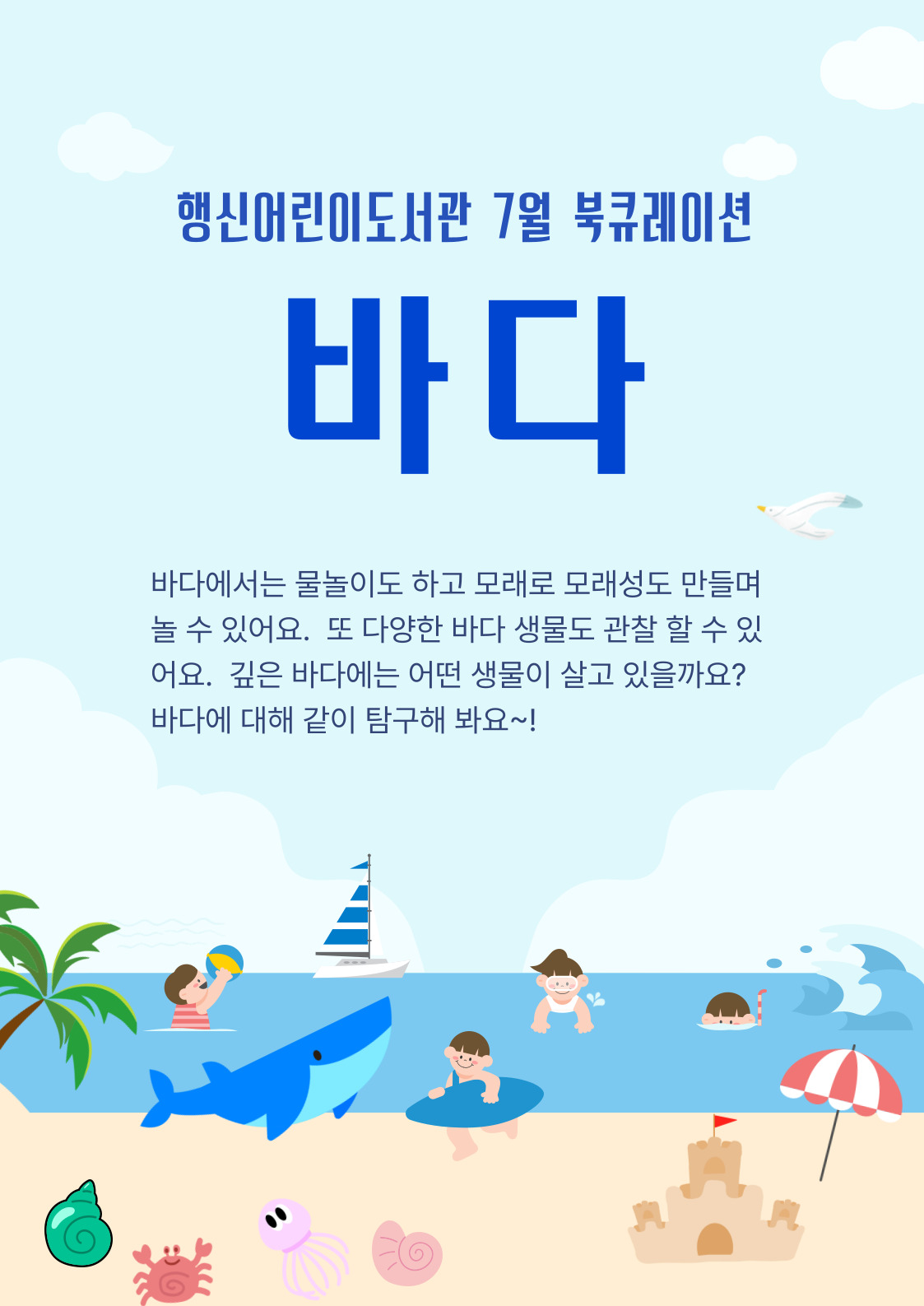[2025년 7월] 바다