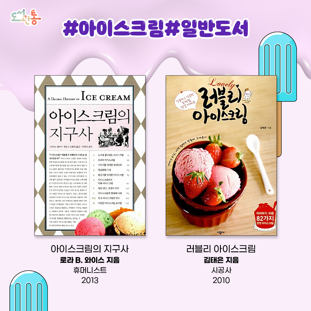 아이스크림