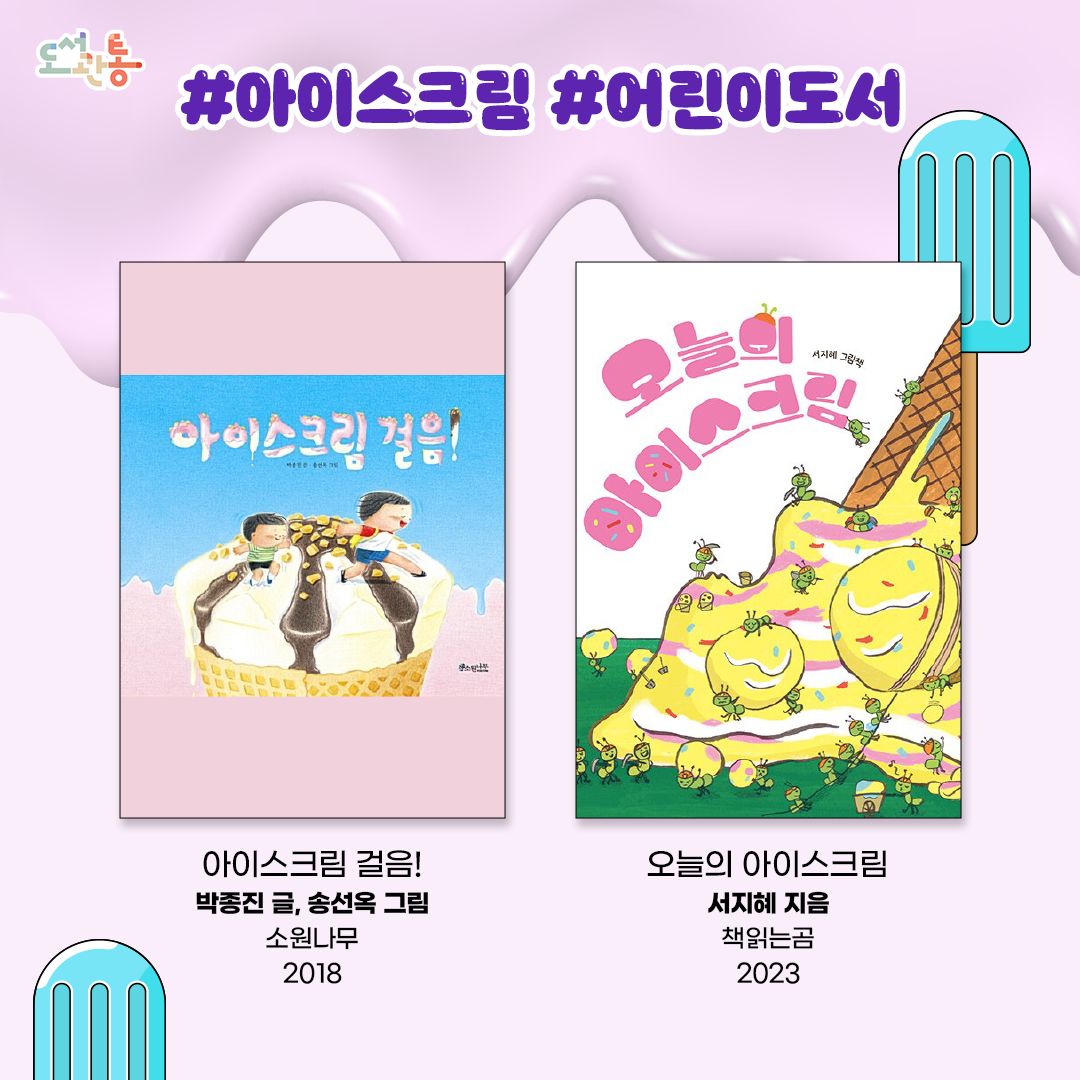 아이스크림