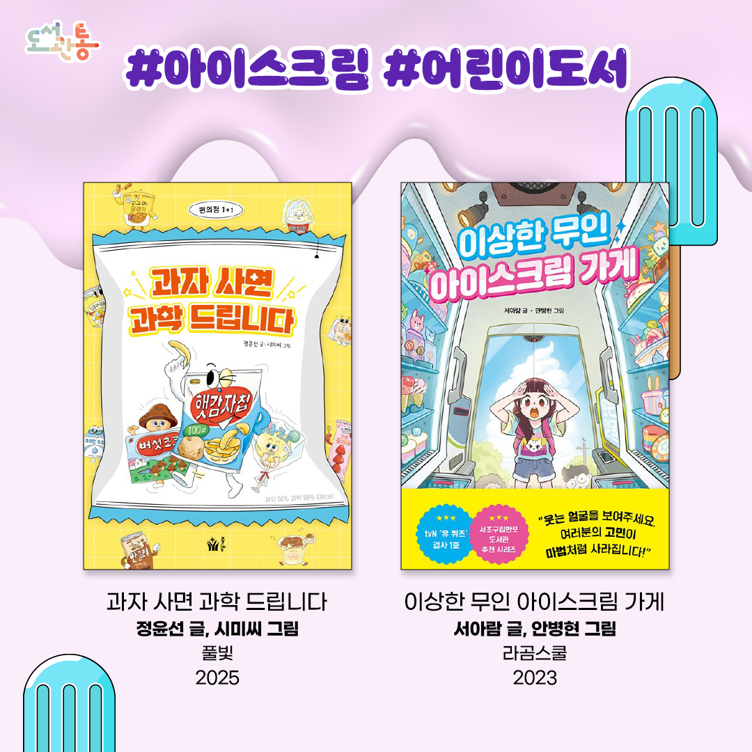 아이스크림