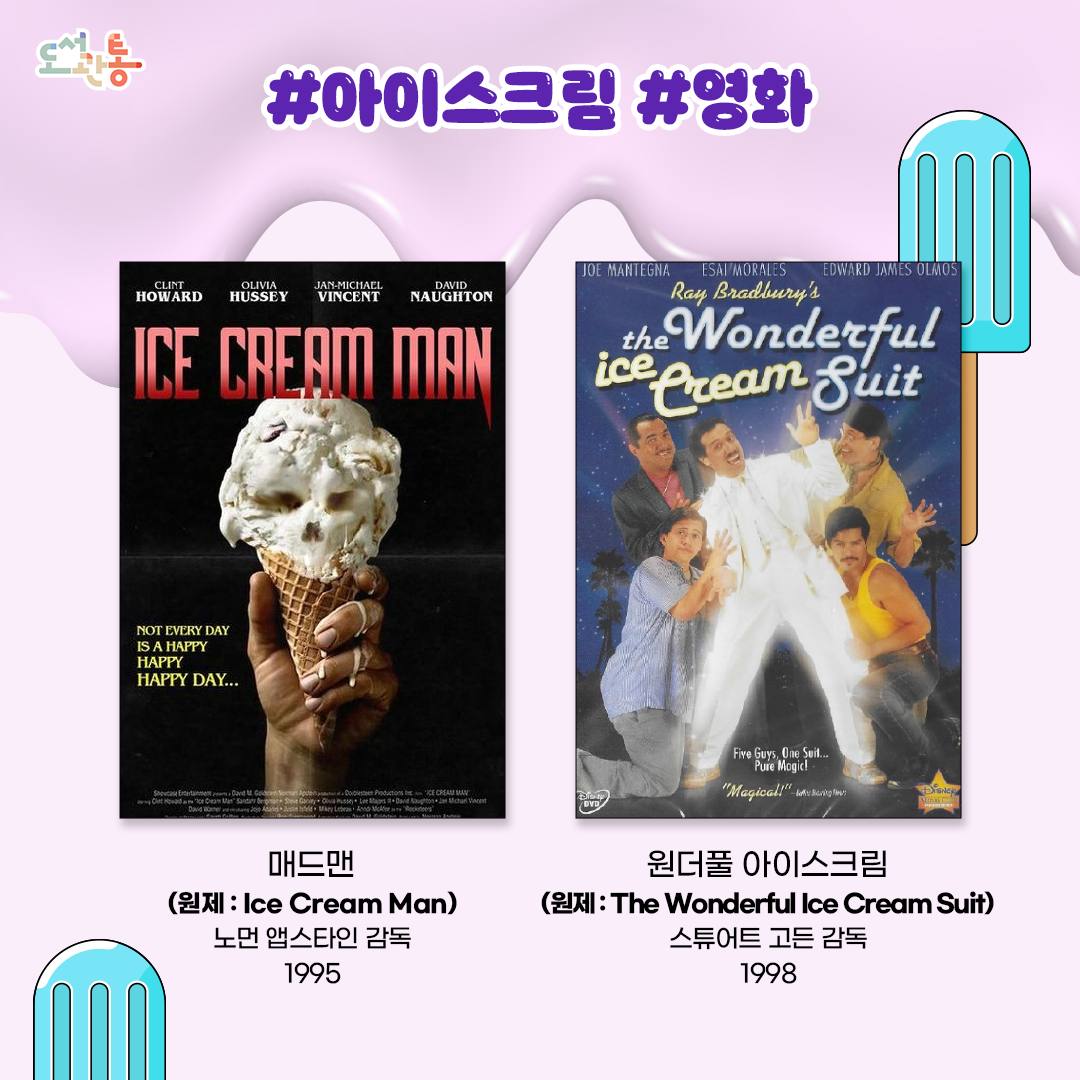 아이스크림