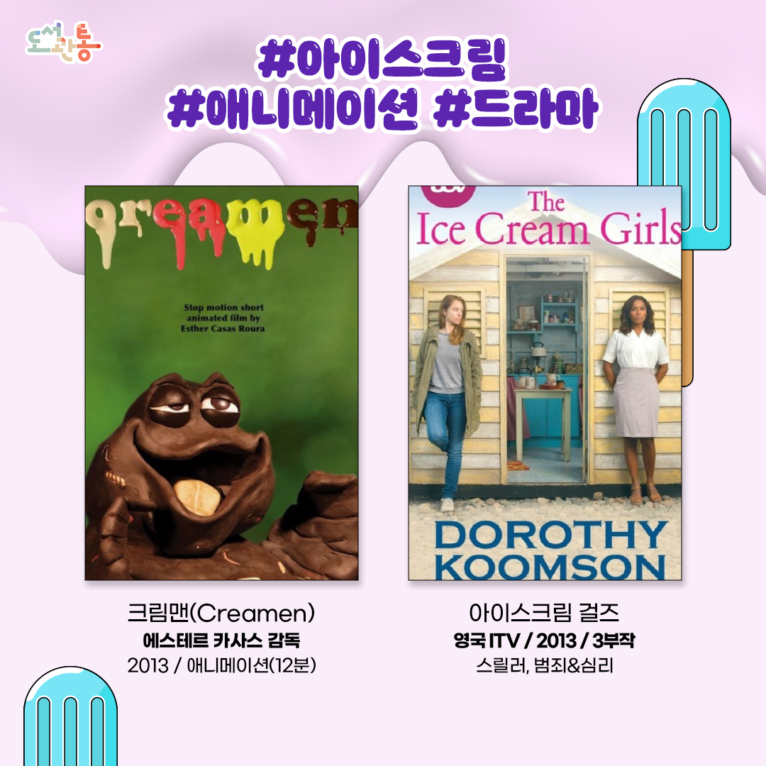 아이스크림
