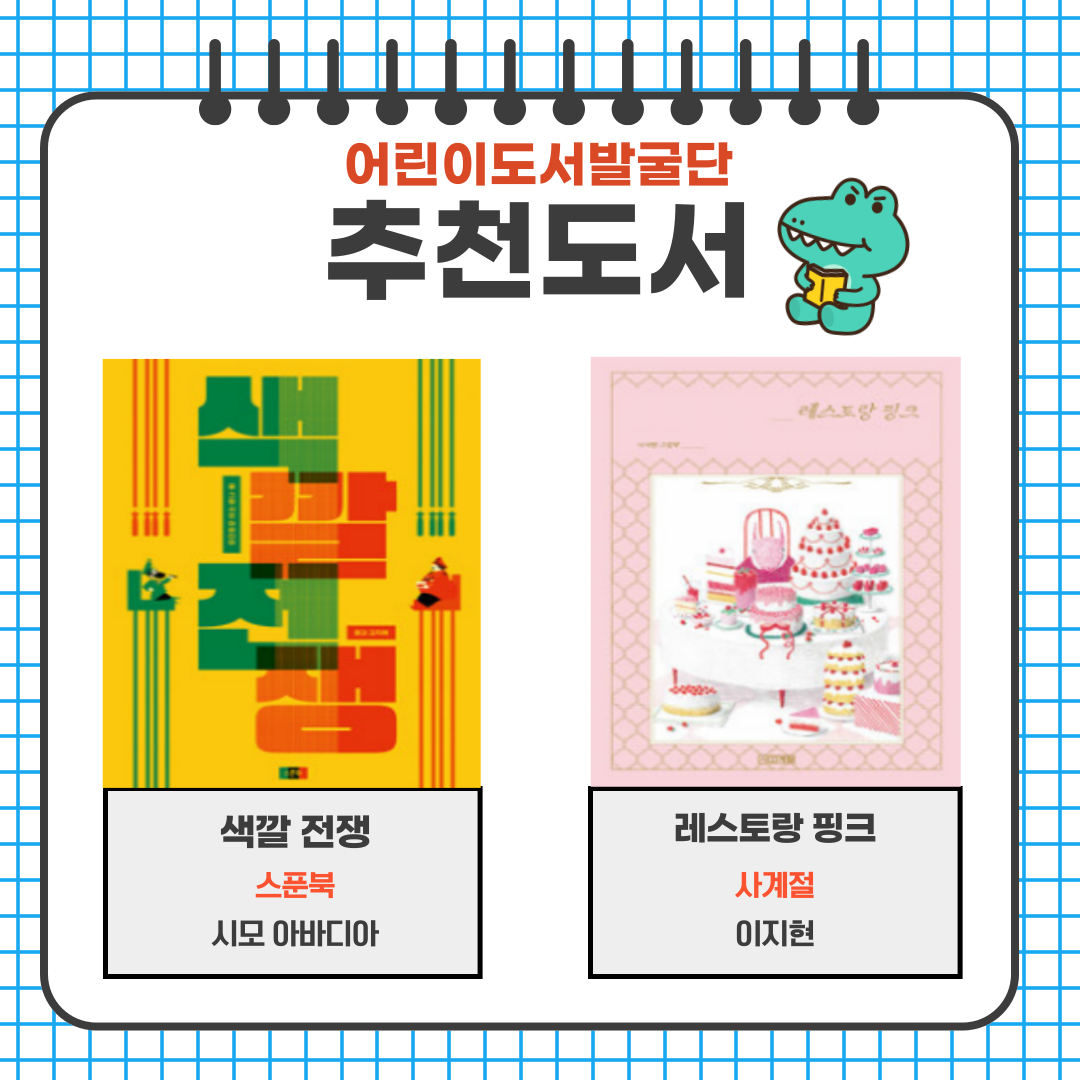 어린이도서발굴단