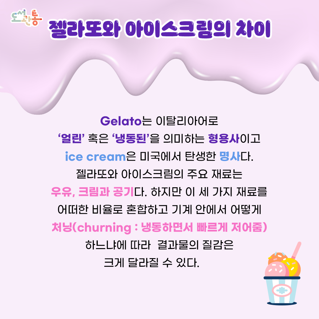 아이스크림
