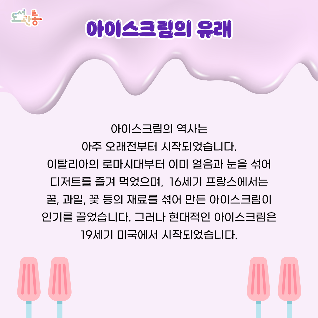 아이스크림