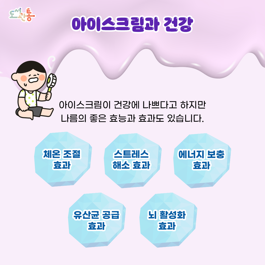 아이스크림