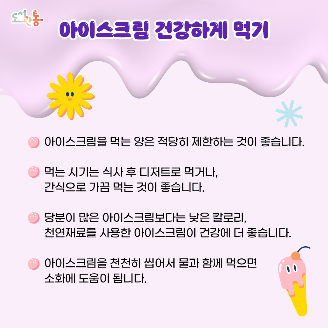 아이스크림