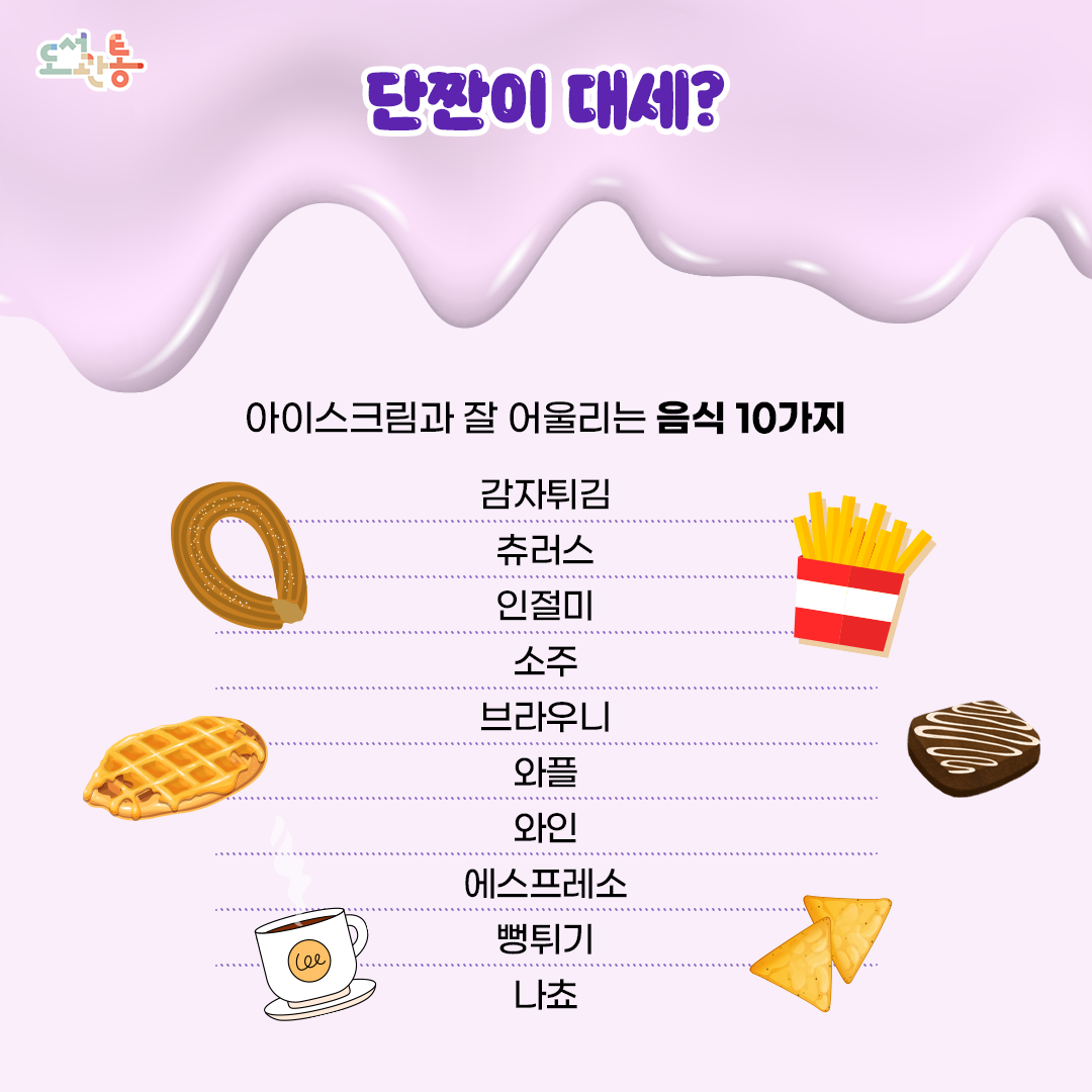아이스크림