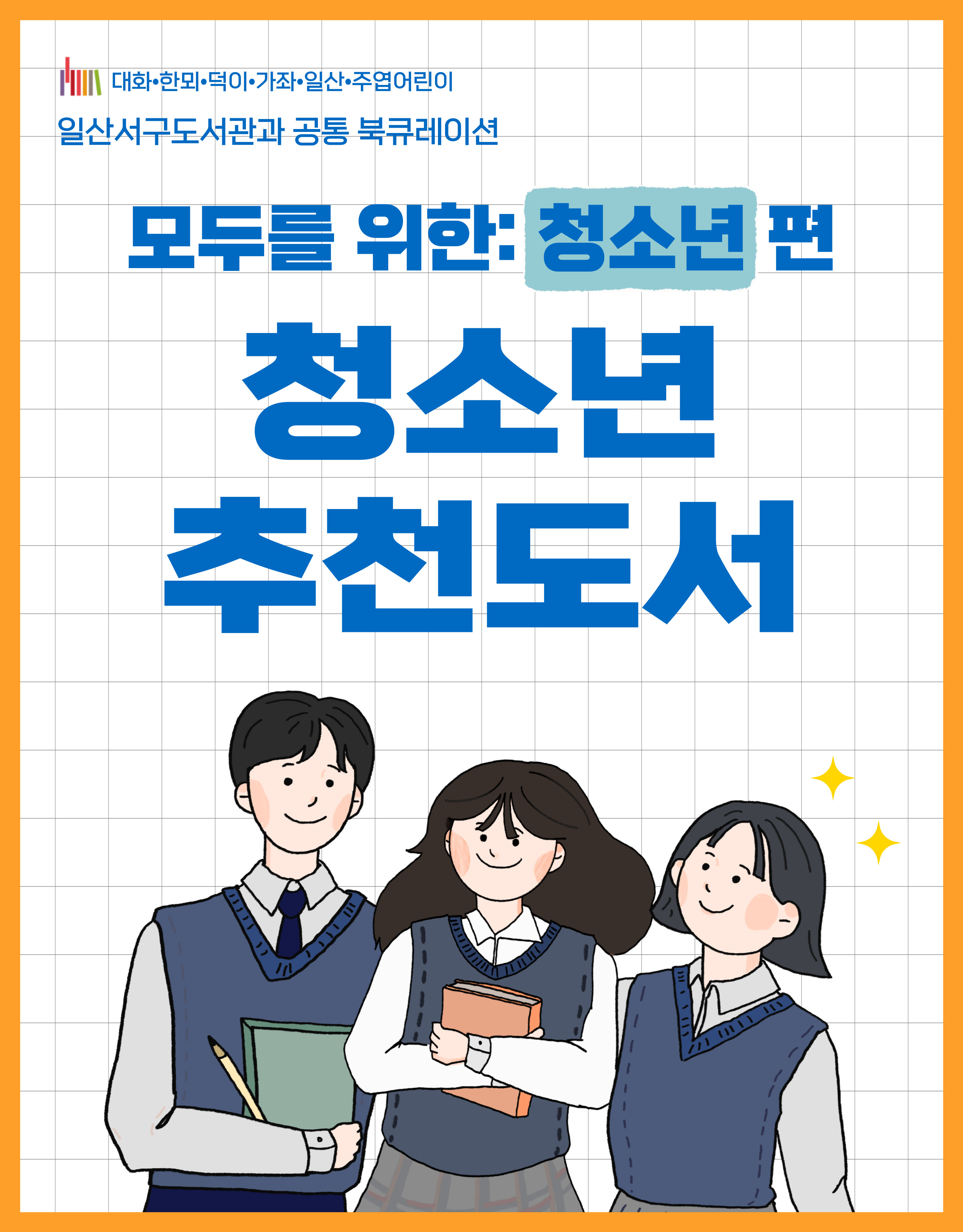 청소년 추천도서