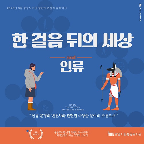 [8월] 종합자료실 [한 걸음 뒤의 세상]