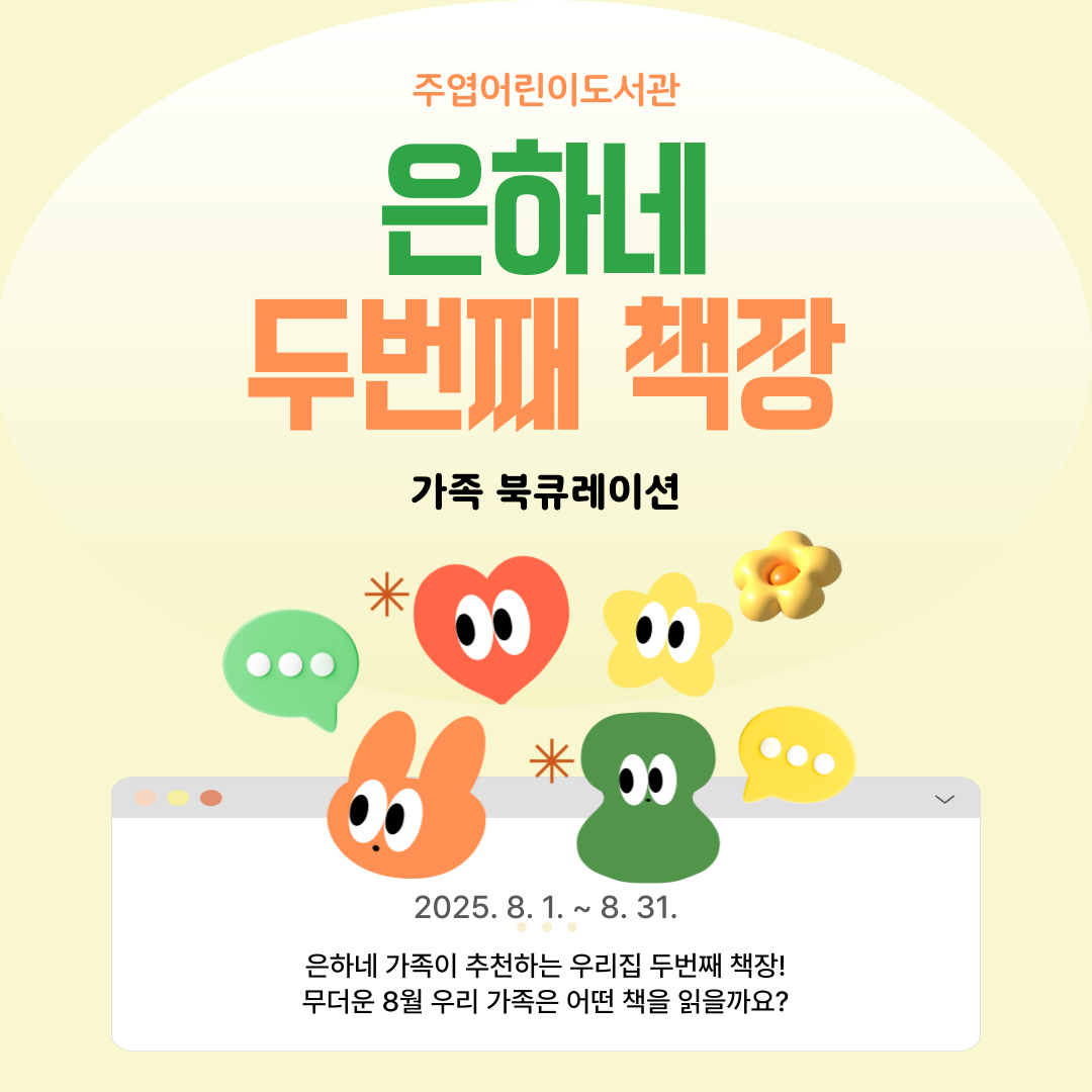[8월] 은하네 두번째 책장