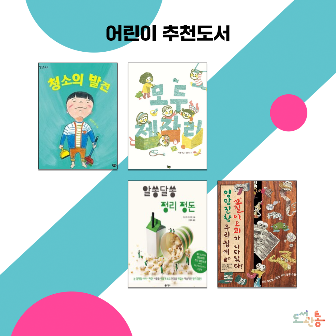 살림은 처음이라 