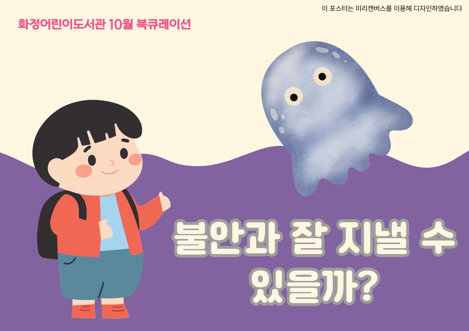 [10월 북큐레이션] 불안에 눌리지 않는 방법