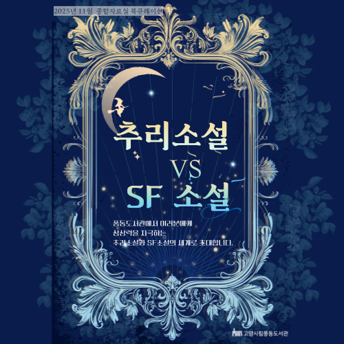 [11월] 종합자료실 [추리소설 vs SF소설]