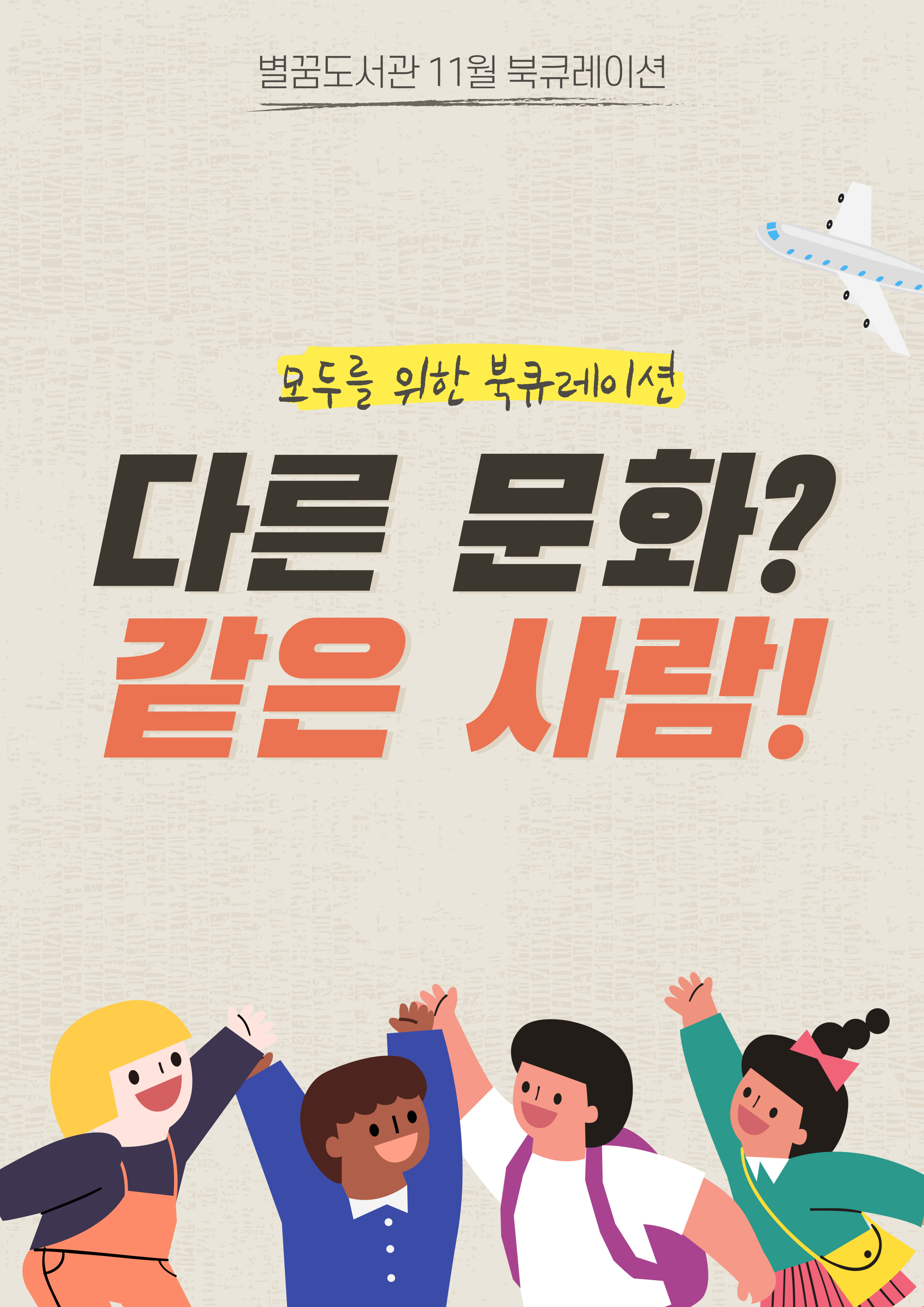 다른 문화? 같은 사람!