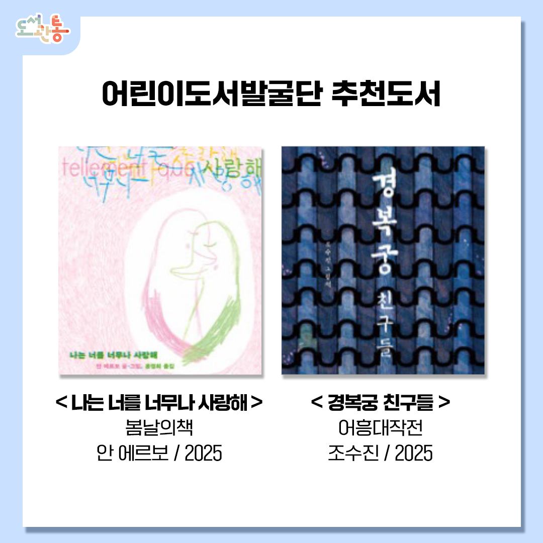 어린이도서발굴단