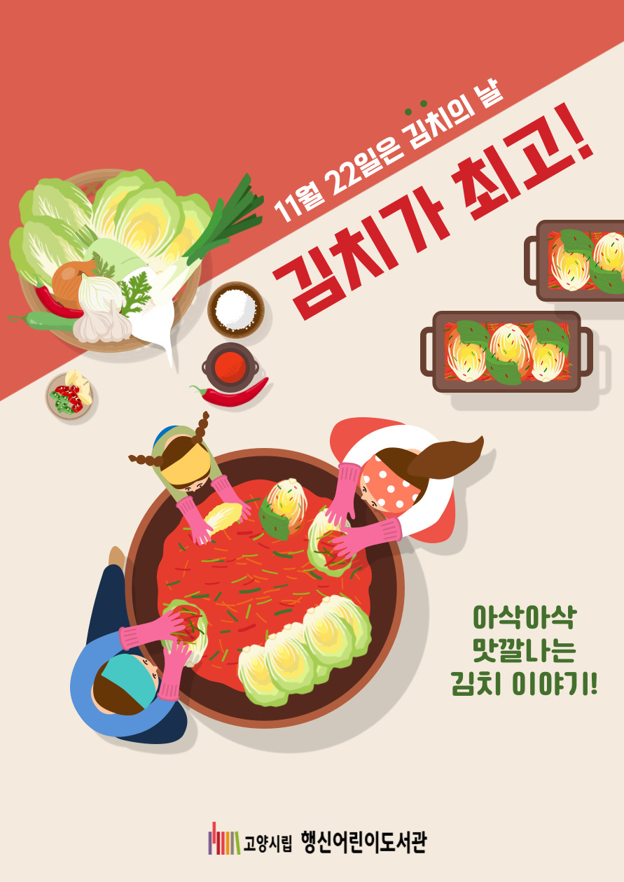 [2025년 11월] 김치가 최고!