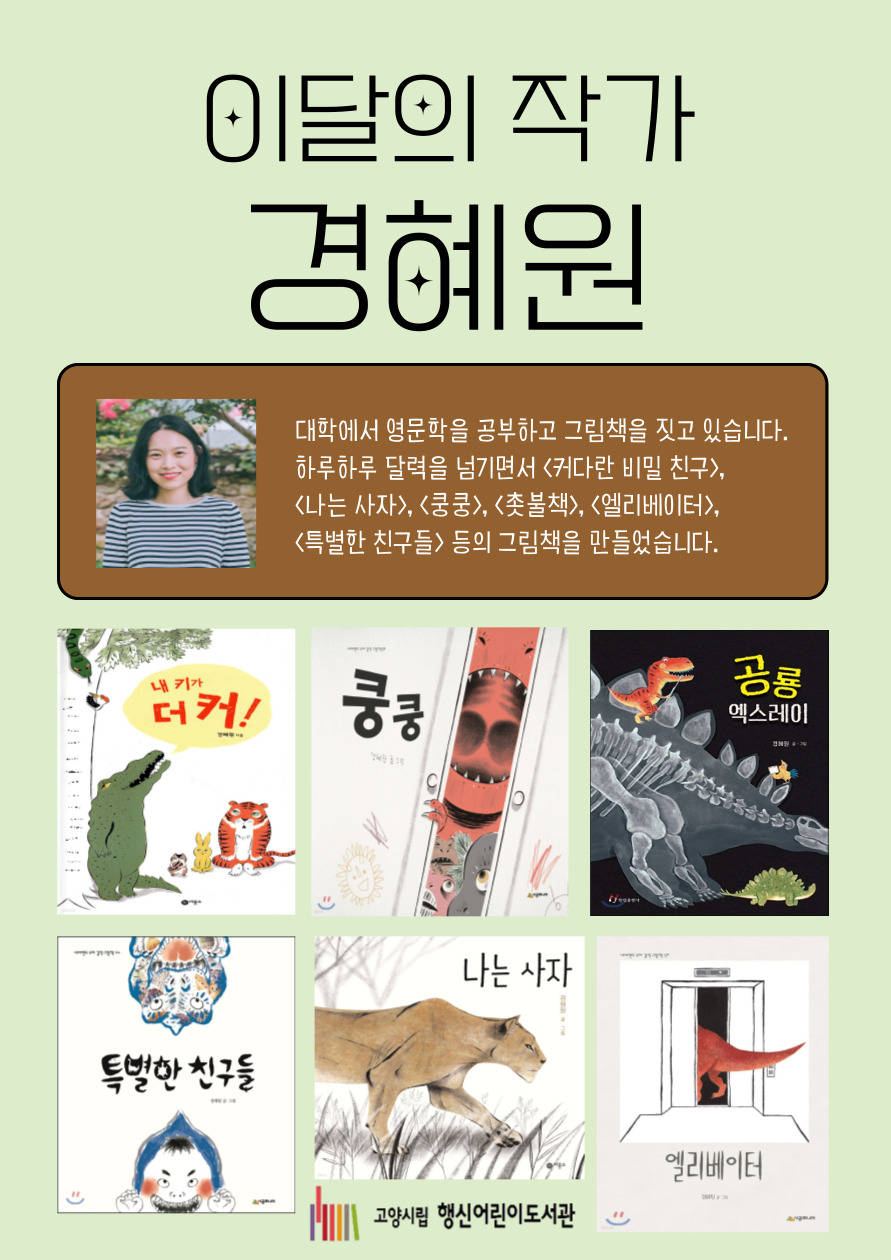 [2025년 11월] 이달의 작가 <경혜원>