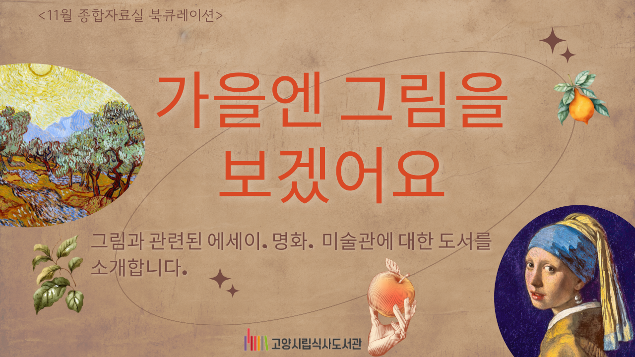 [12월] 종합자료실 - 영화보다 책, 책보다 영화