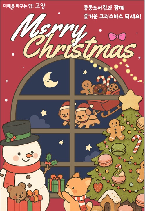 [12월] 종합자료실 [ 크리스마스 특별 전시]