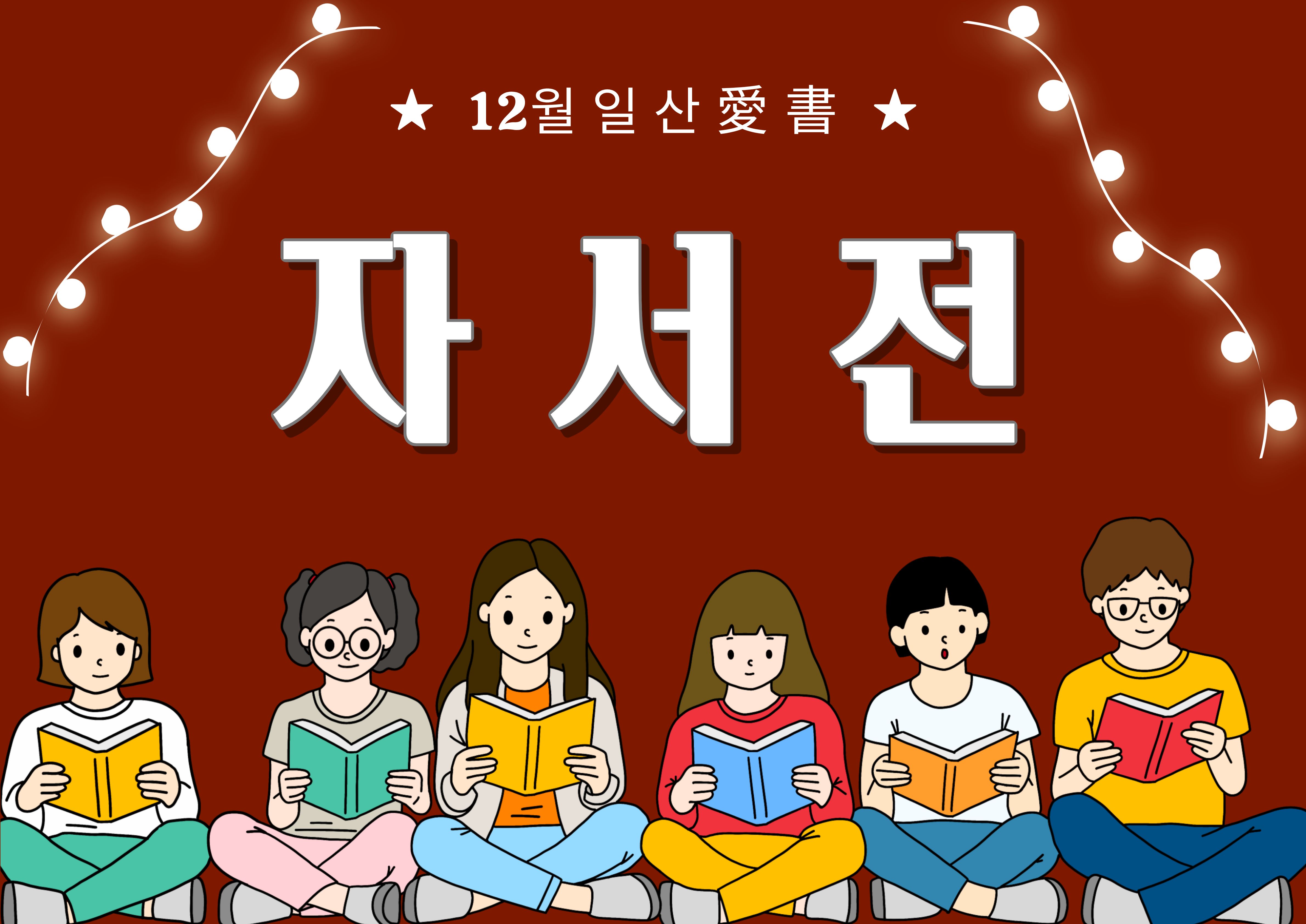 [종합자료실] 자서전