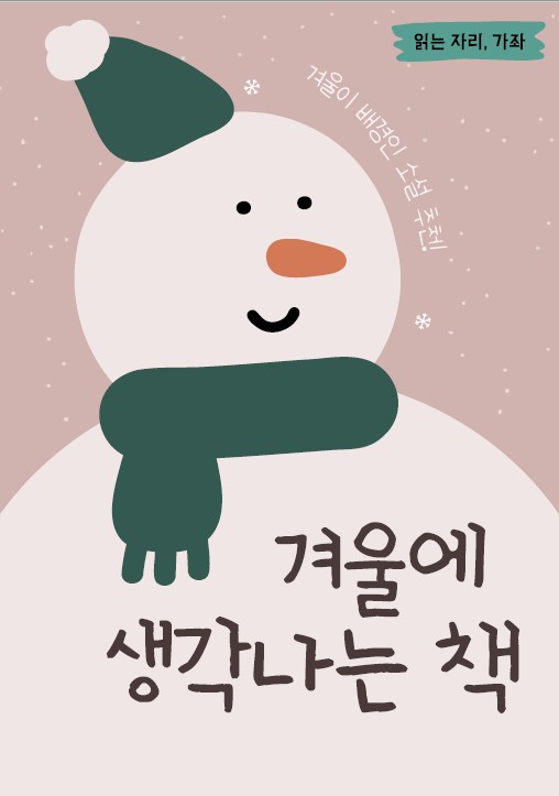 겨울에 생각나는 책