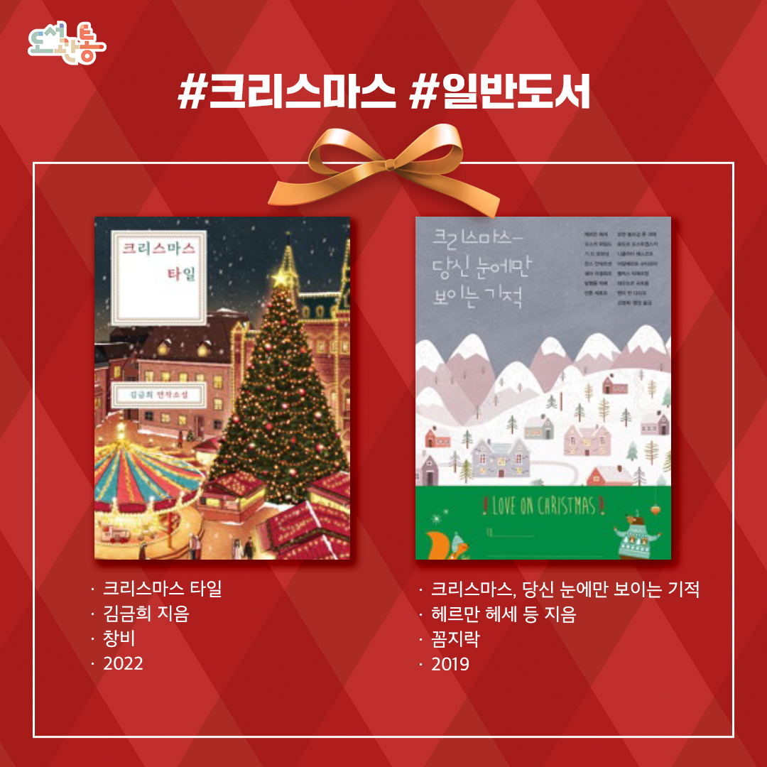 크리스마스
