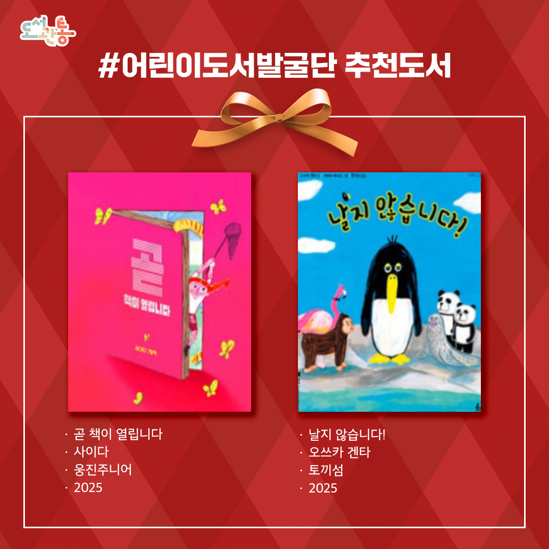 어린이도서발굴단