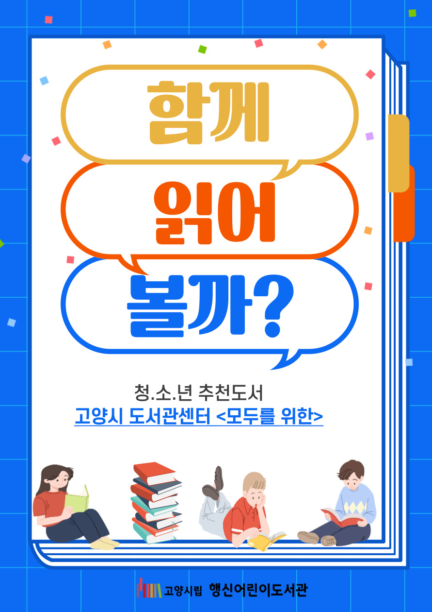 [2025년 12월] 함께 읽어 볼까?