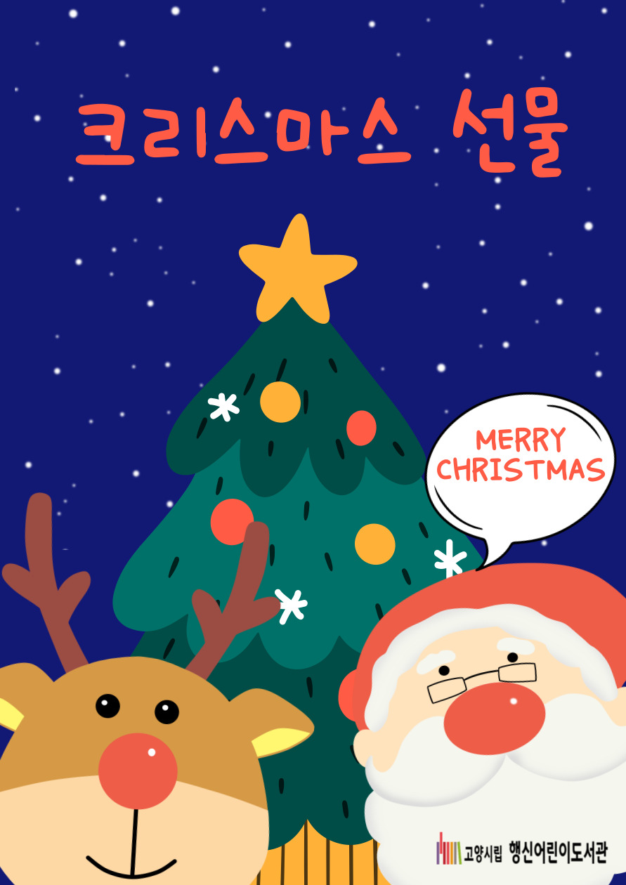 [2025년 12월] 크리스마스 선물